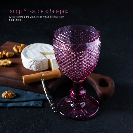 Набор бокалов «Вилеро»