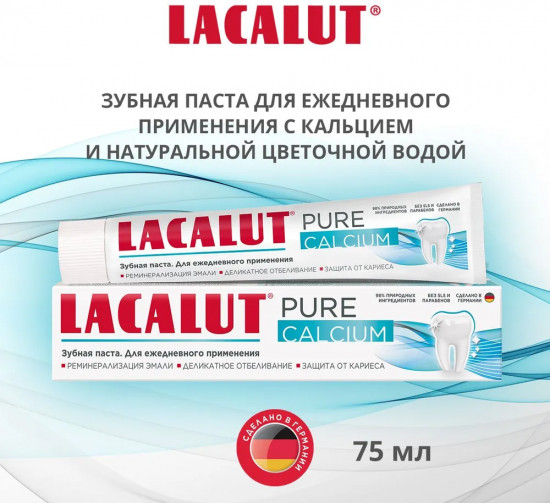 Зубная паста «Pure Calcium»