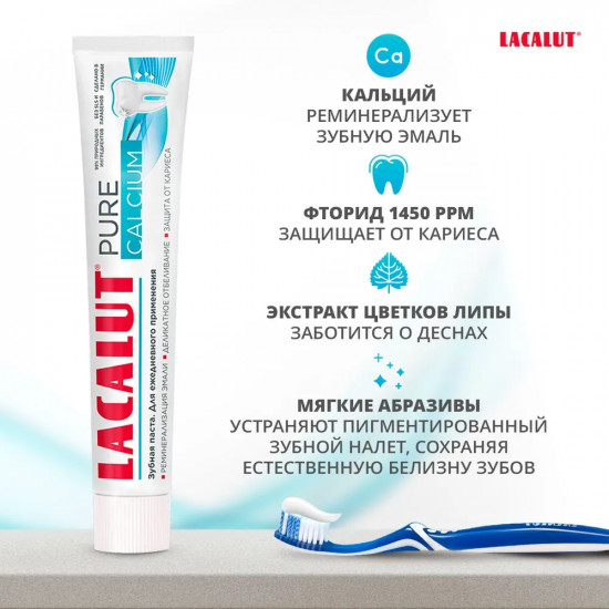 Зубная паста «Pure Calcium»