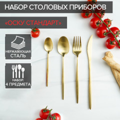 Набор приборов столовых «Оску базис» - Фото 1