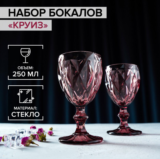 Набор бокалов «Круиз»