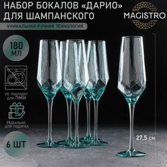 Набор бокалов «Дарио»