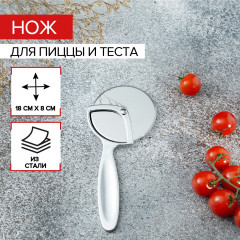 Нож для пиццы и теста - Фото 1