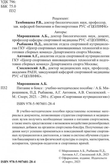 Питание в боксе. Учебно-методическое пособие