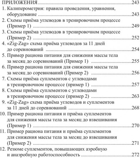 Питание в боксе. Учебно-методическое пособие