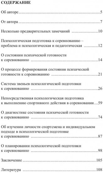 Психологическая подготовка к соревнованию в спорте
