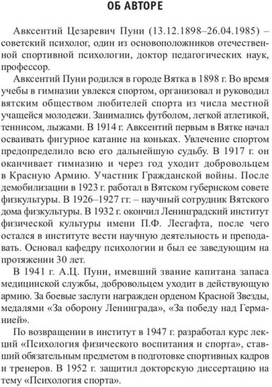 Психологическая подготовка к соревнованию в спорте