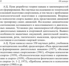 Психологическая подготовка к соревнованию в спорте - Фото 3