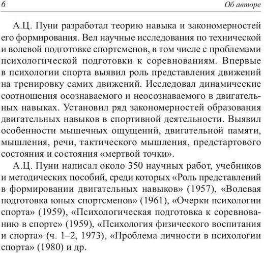 Психологическая подготовка к соревнованию в спорте
