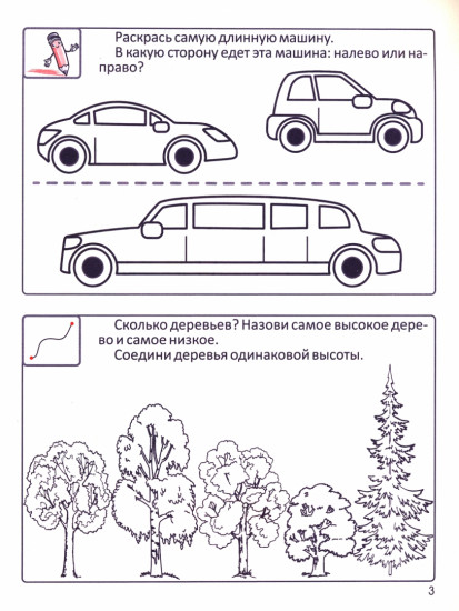 Математика. Рабочая тетрадь дошкольника 5-6 лет