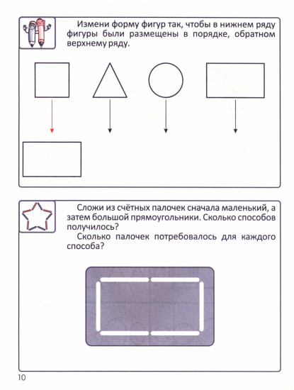 Рабочая тетрадь дошкольника. Цвет. Форма