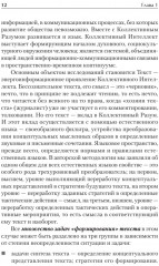 Теория и практика моделирования медиатекста. Учебное пособие для вузов - Фото 2