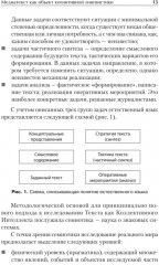 Теория и практика моделирования медиатекста. Учебное пособие для вузов - Фото 3