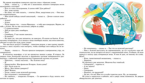 Путешествие Алисы