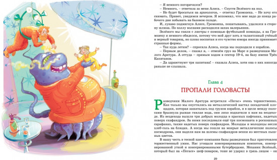 Путешествие Алисы