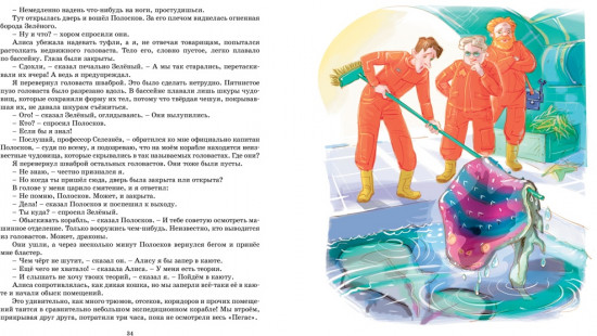 Путешествие Алисы