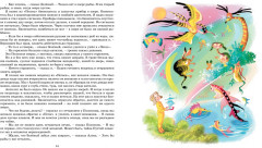 Путешествие Алисы - Фото 4