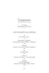 Безутешный счастливчик. Из записных книжек - Фото 1