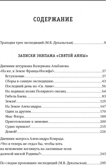 Тайна пропавшей экспедиции