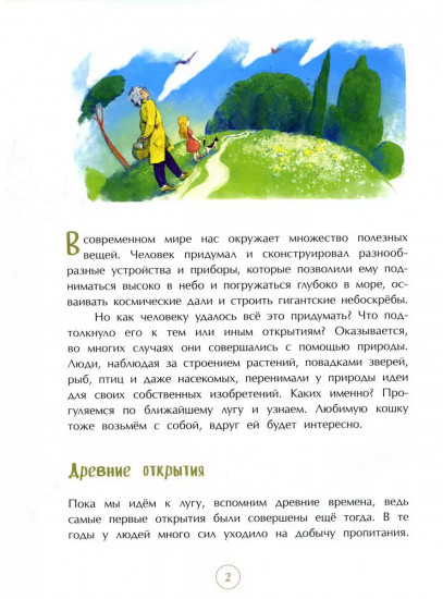 Подсмотрено у природы