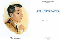 Аристократка - Фото 1