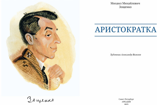 Аристократка