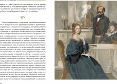 Дворянское гнездо. Накануне - Фото 1