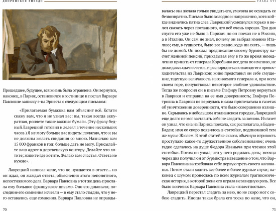Дворянское гнездо. Накануне