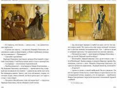 Дворянское гнездо. Накануне - Фото 2