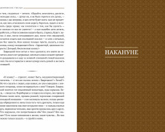 Дворянское гнездо. Накануне - Фото 8