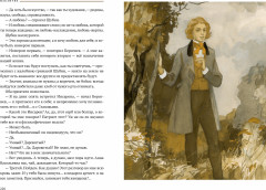 Дворянское гнездо. Накануне - Фото 10