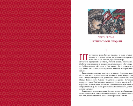Доктор Живаго