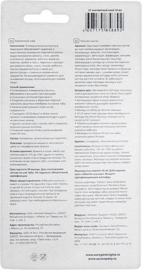 Клей универсальный контактный