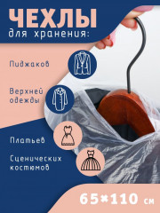 Набор чехлов для одежды - Фото 2