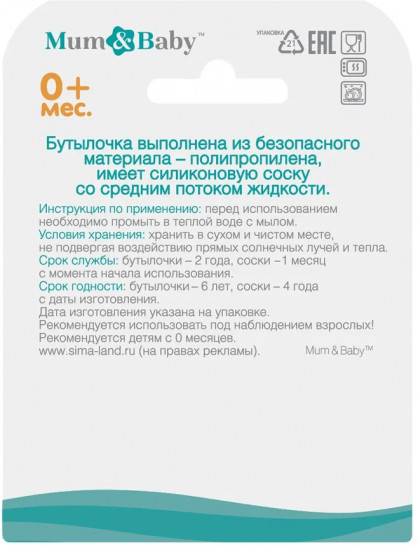 Бутылочка для кормления «Моя первая бутылочка»