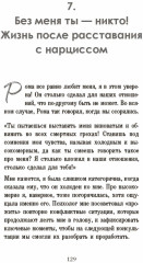 Почему ты одинок? Психологические преграды на пути к отношениям - Фото 2