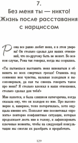 Почему ты одинок? Психологические преграды