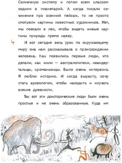Моя мама — неандерталец