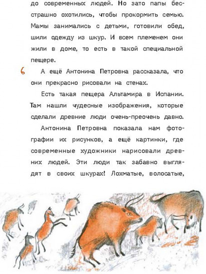 Моя мама — неандерталец