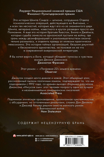 Дымовое древо