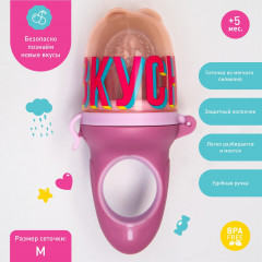 Ниблер для прикорма «Вкусняшки» - Фото 1