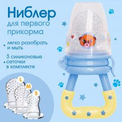 Ниблер для прикорма «Пёсики» - Фото 1