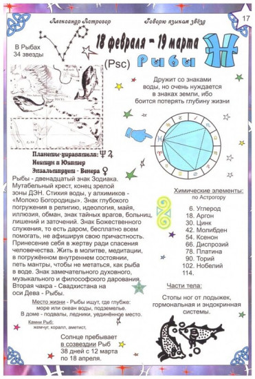 Астрология в схемах и таблицах