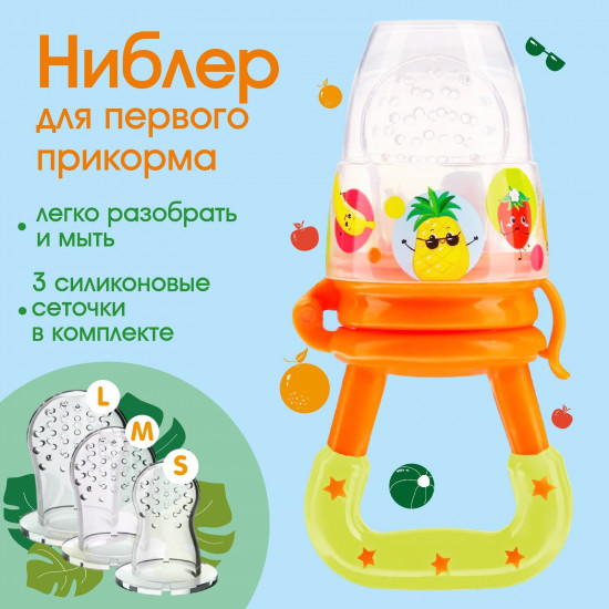 Ниблер для прикорма «Фруктики»