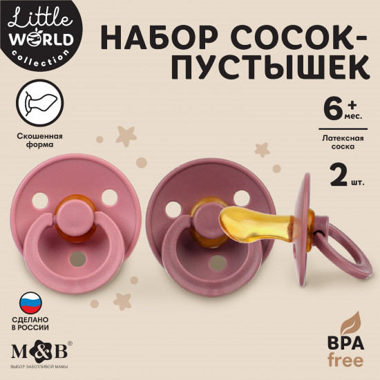 Набор сосок-пустышек