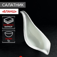Салатник «Бланш» - Фото 1