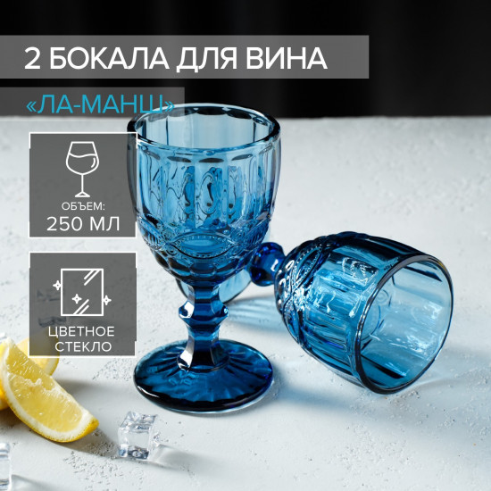 Набор бокалов «Ла-Манш»