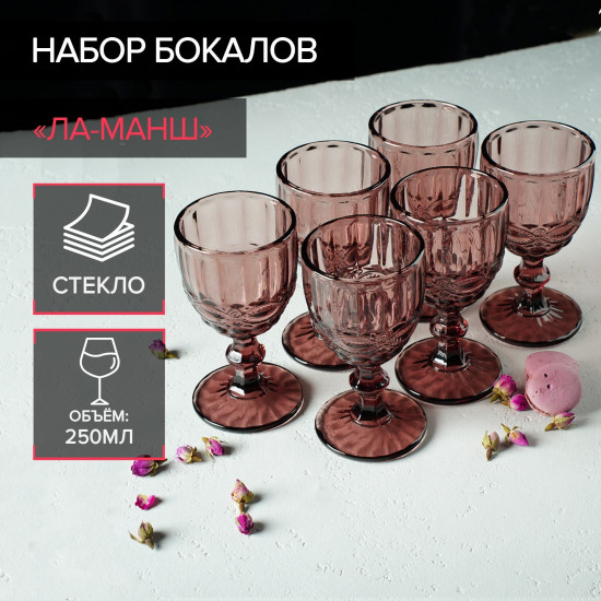 Набор бокалов «Ла-Манш»