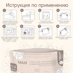 Набор пакетов для стерилизации в микроволновой печи - Фото 6
