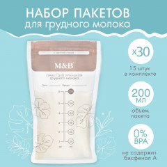 Набор пакетов для хранения и заморозки грудного молока - Фото 1